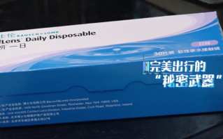 博士伦博乐纯日抛怎么样，博士伦和博乐纯区别